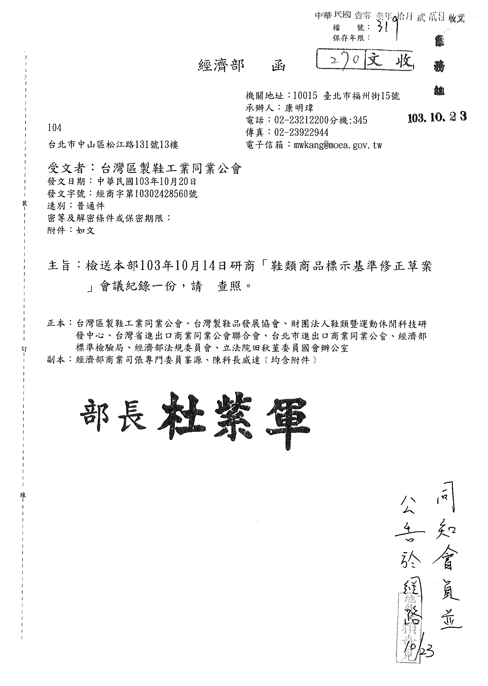 10/14「鞋類商品標示基準修正草案」會議記錄‏