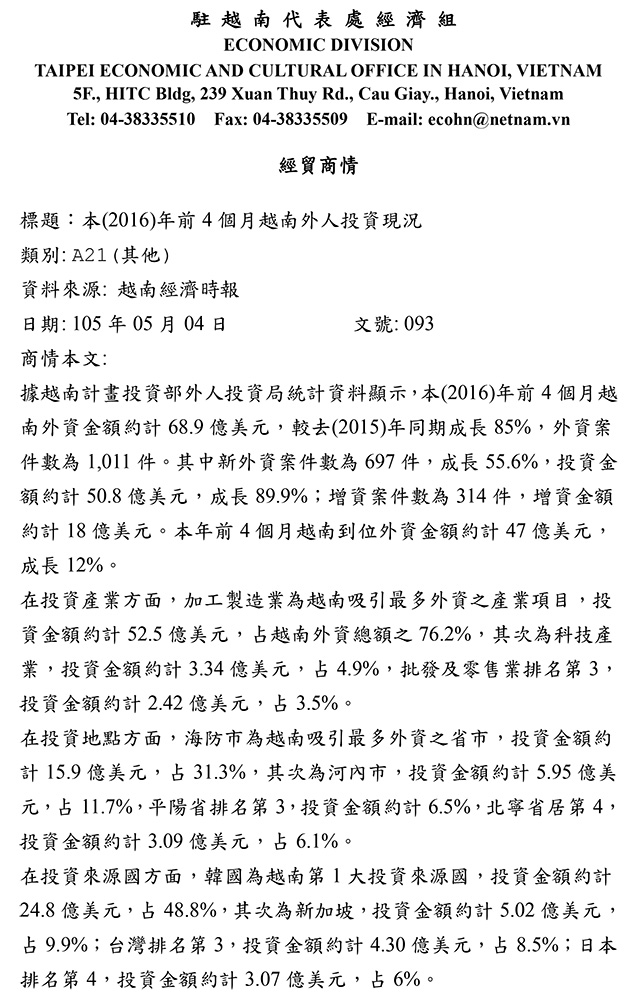 越南商情0607